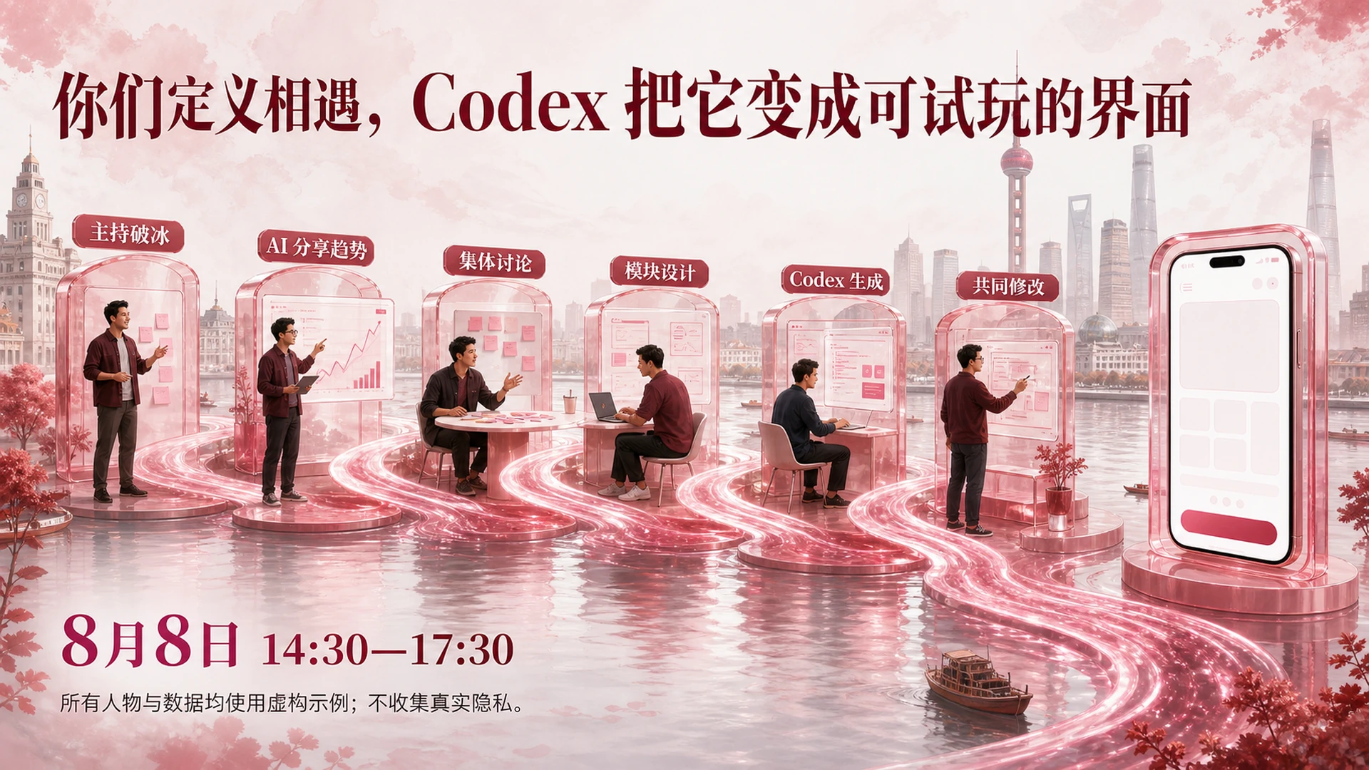 第17页：Codex把想法变成可试玩的界面