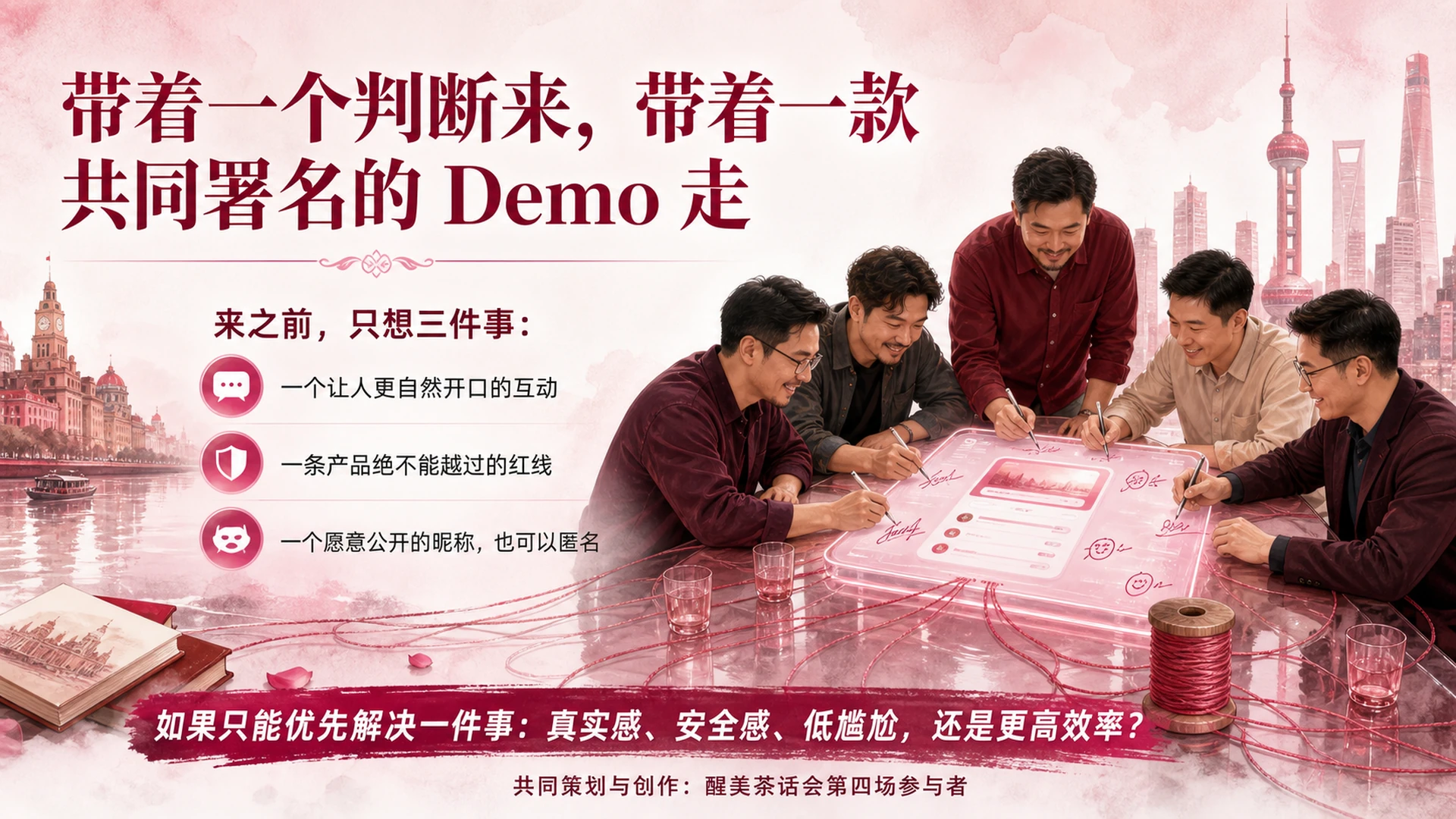 第18页：带着一款共同署名的Demo走